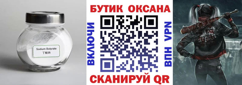 БУТИРАТ GHB  Благодарный 