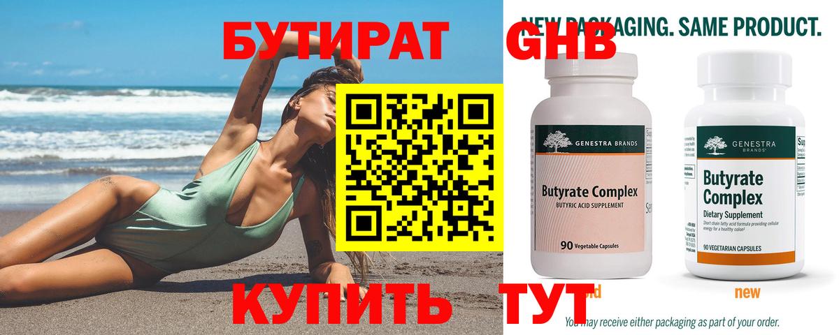 Бутират Butirat  Вход с VPN  Благодарный 