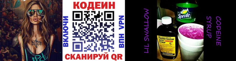 дарнет шоп  Благодарный  Кодеин напиток Lean (лин) 