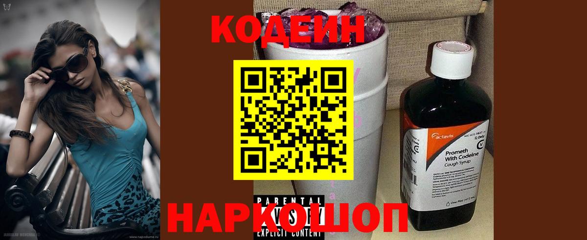 Кодеин напиток Lean (лин)  Вход с VPN  Кодеин напиток Lean (лин)  Благодарный 
