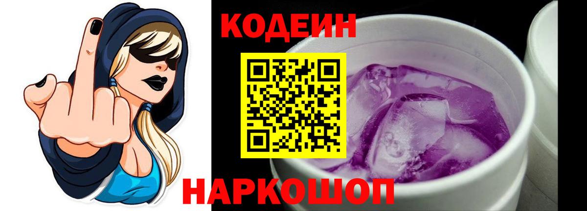 Кодеиновый сироп Lean напиток Lean (лин) Благодарный